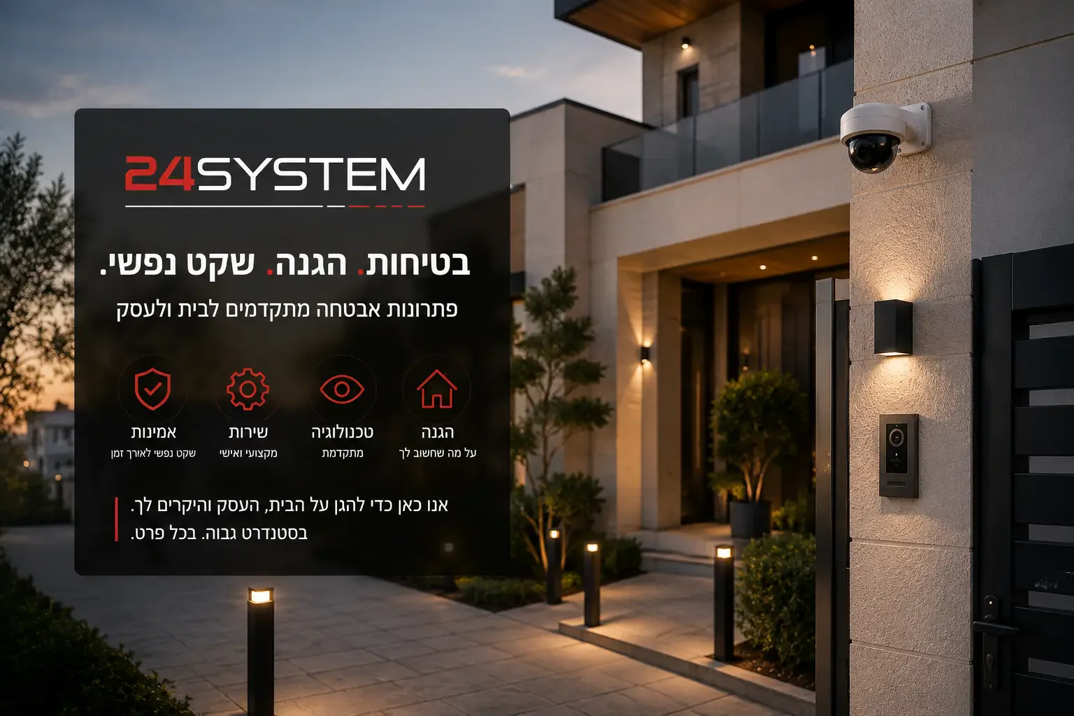 המחשה קונספטואלית של מעטפת הגנה לבית ולעסק מבית 24 System